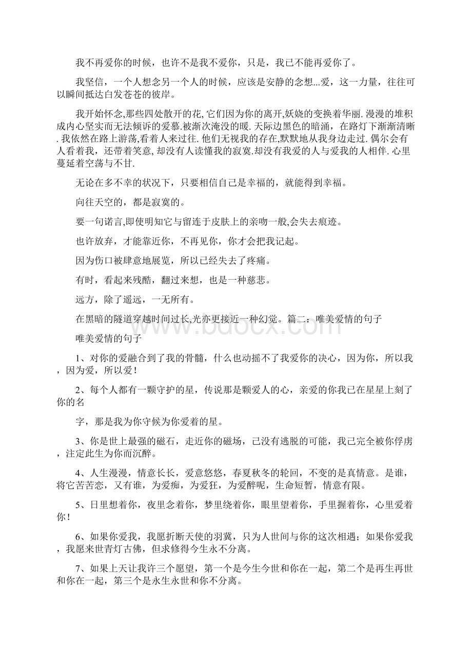 精编范文证明爱情永不分离的句子实用word文档 10页.docx_第2页