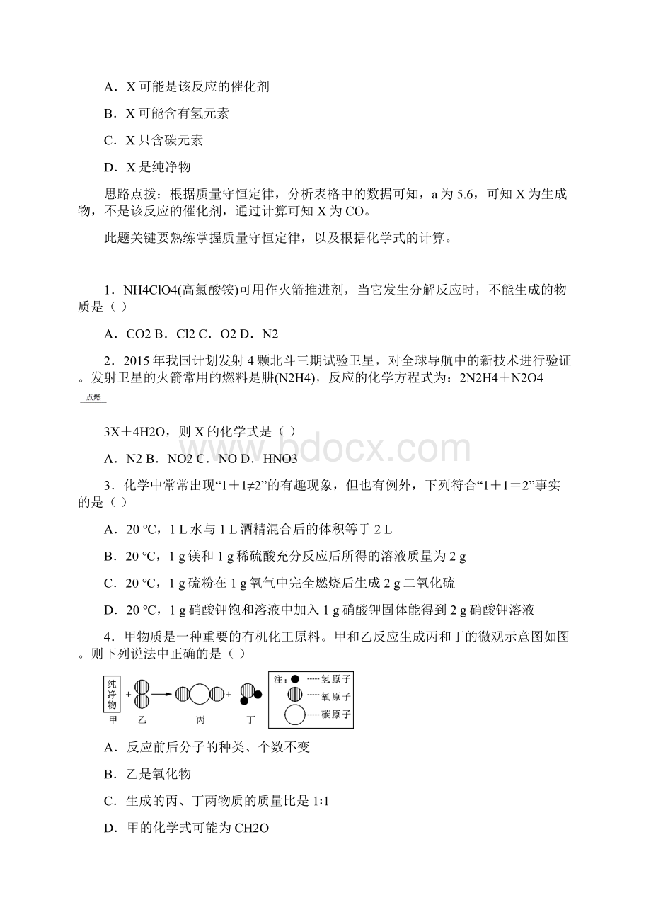 常用的化学思想方法文档格式.docx_第2页