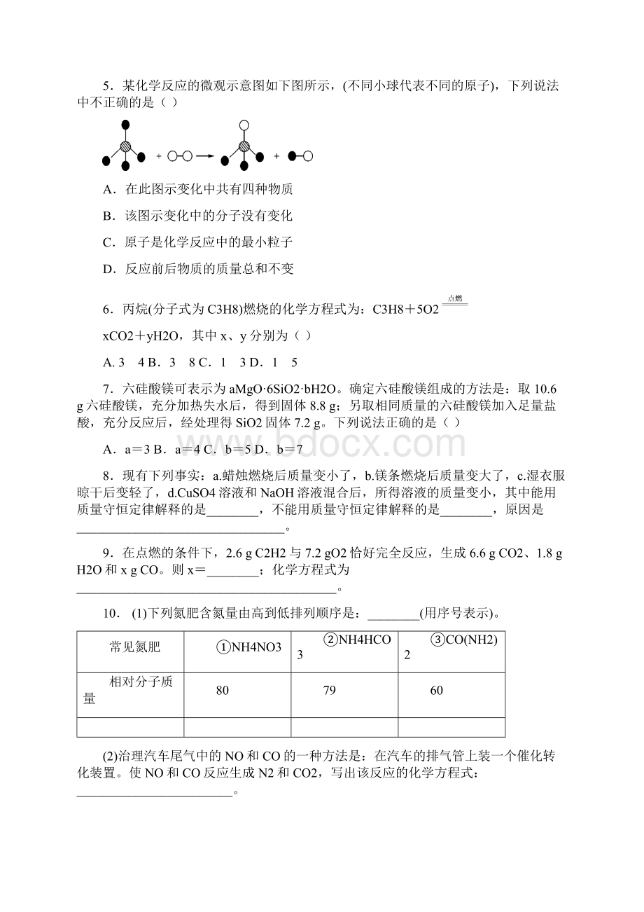 常用的化学思想方法文档格式.docx_第3页