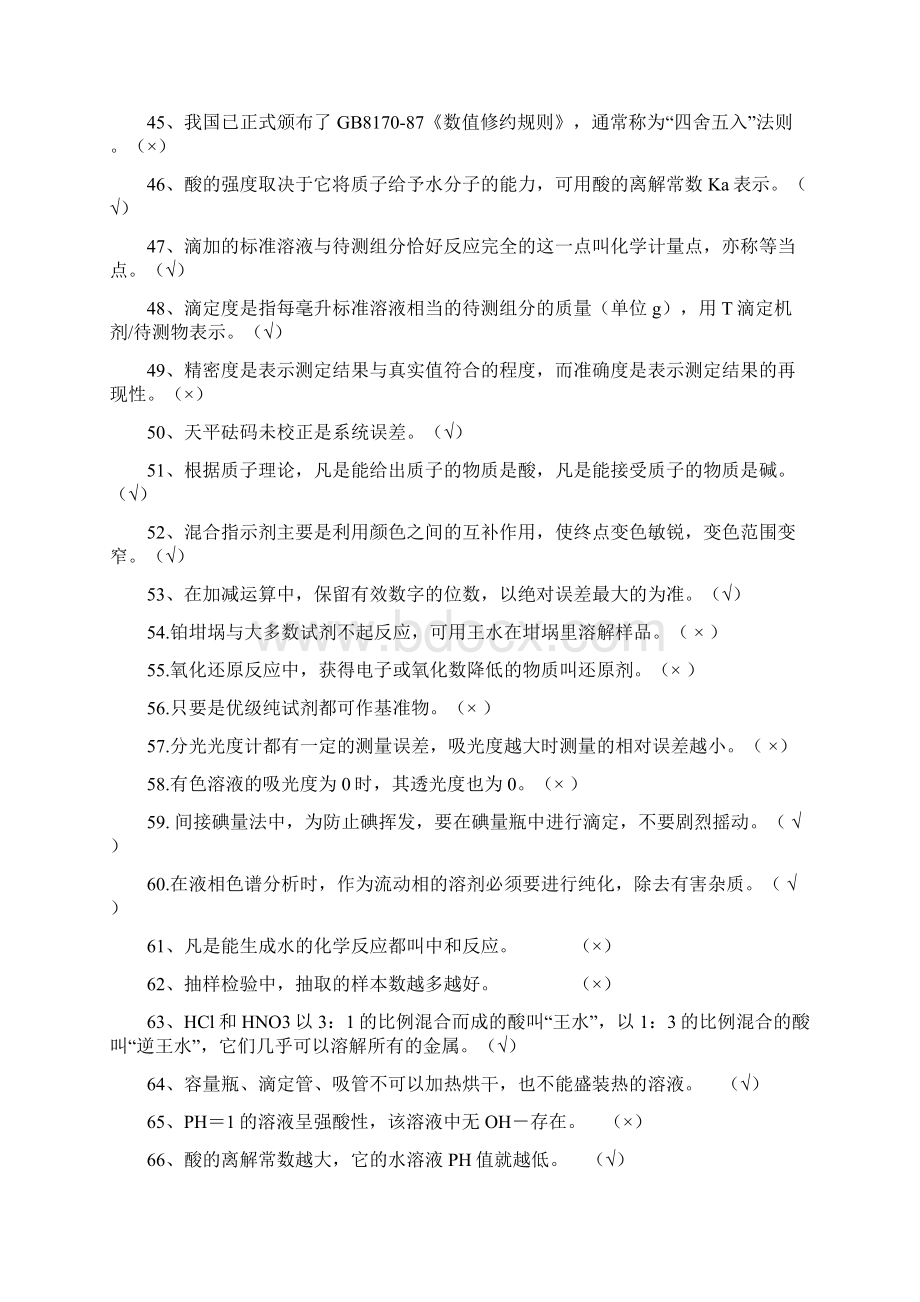 分析工理论考试题.docx_第3页