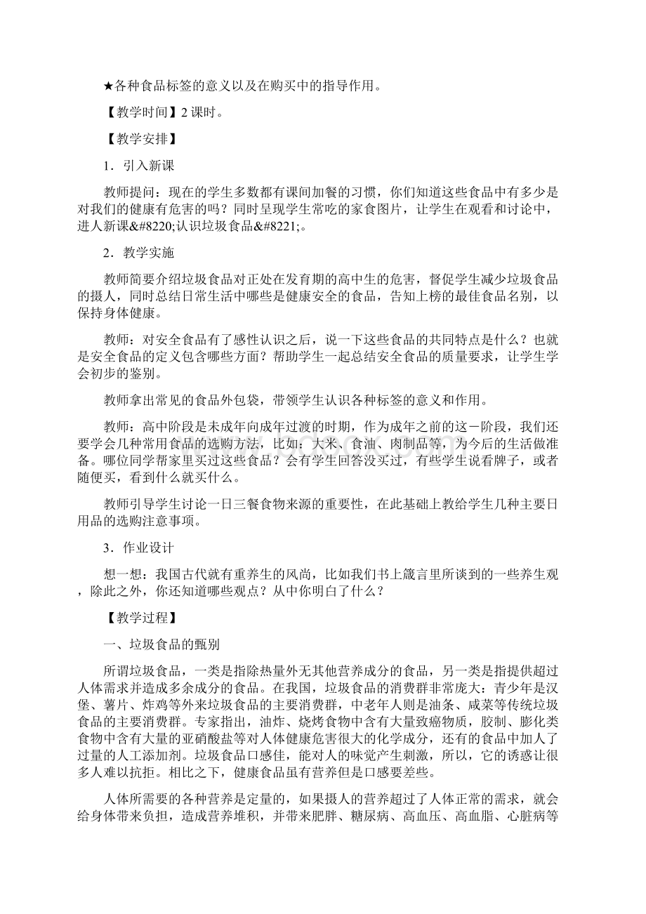 《高中生健康教育》教案一.docx_第2页