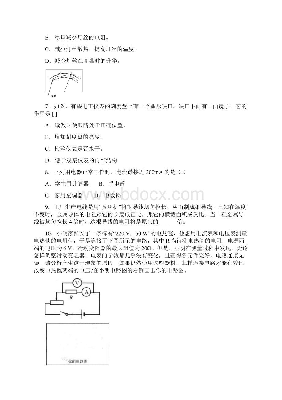 初中物理竞赛辅导电学.docx_第2页