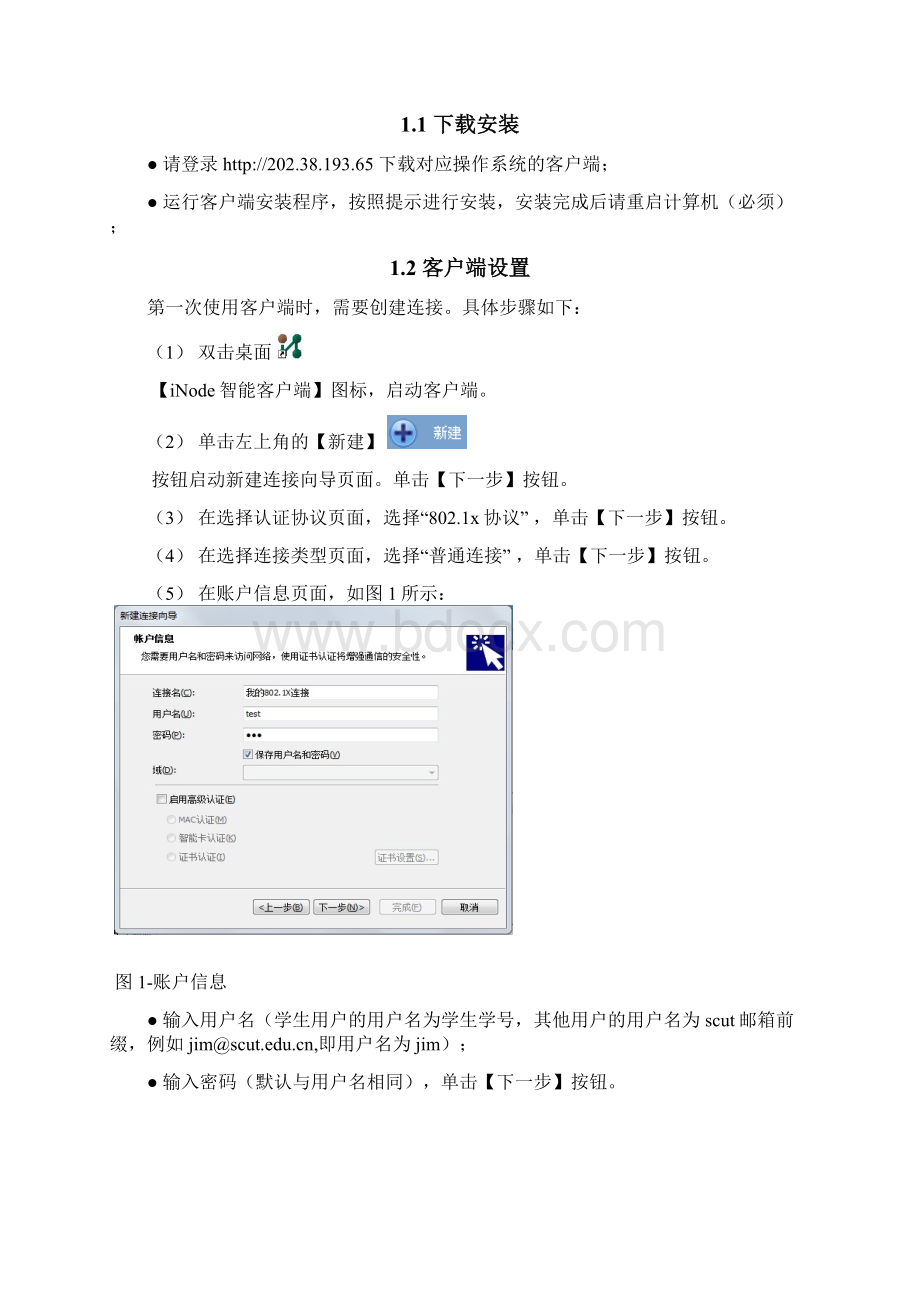 scutmanual.docx_第3页