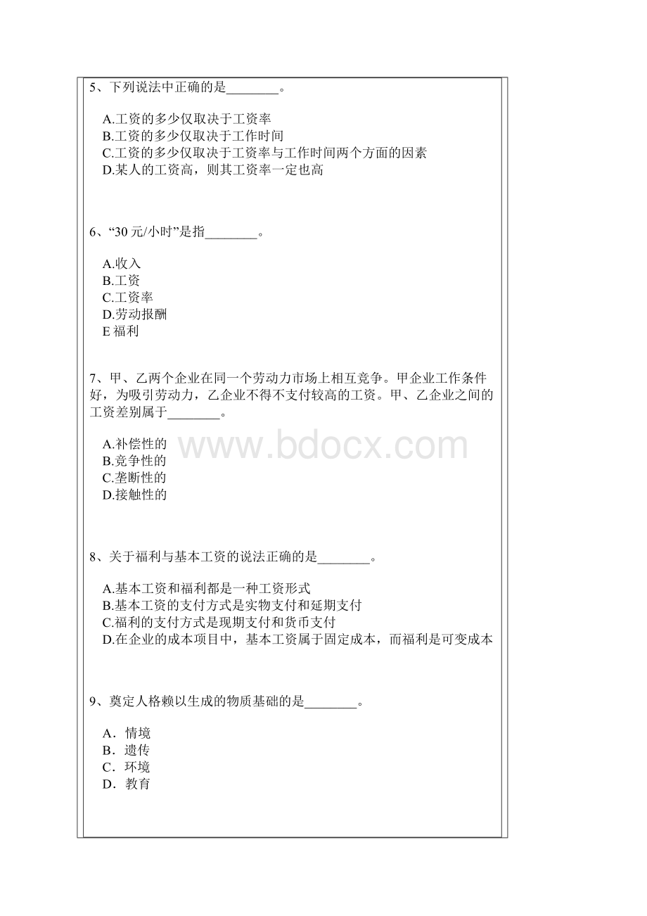 人力资源管理专业知识与实务初级模拟题.docx_第2页