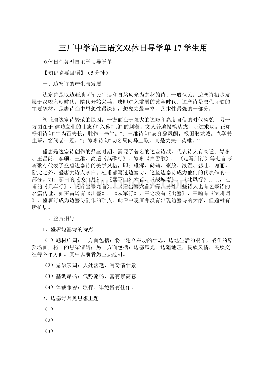 三厂中学高三语文双休日导学单17学生用Word文件下载.docx