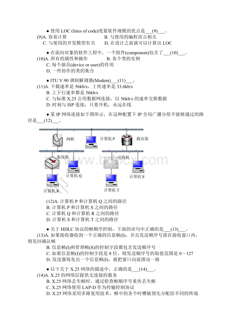 上半年网络工程师上午试题.docx_第2页