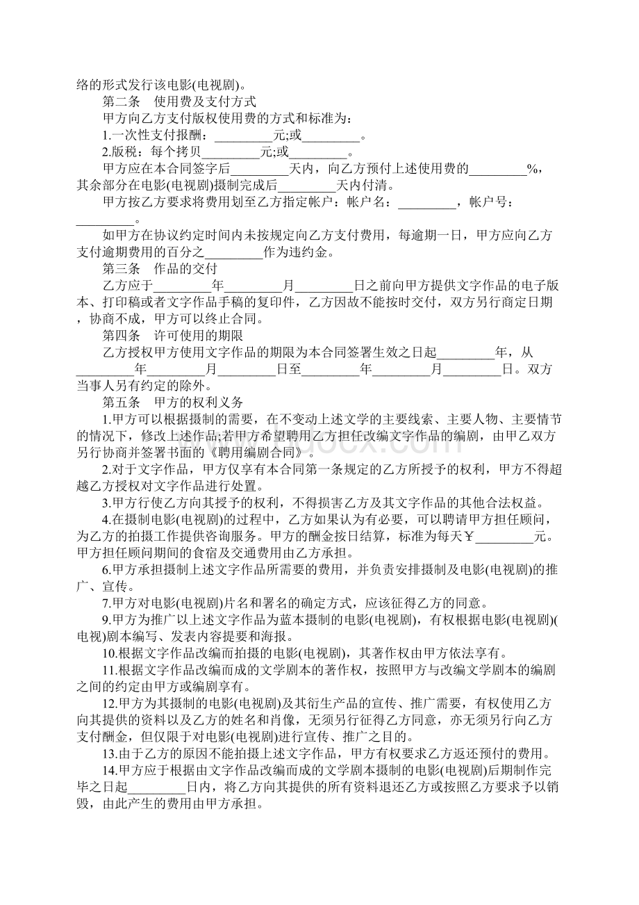 文字作品使用许可合同.docx_第2页