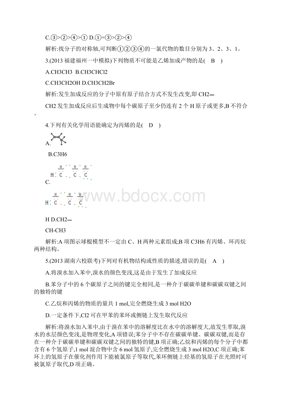 化石燃料与有机化合物Word文档格式.docx_第2页