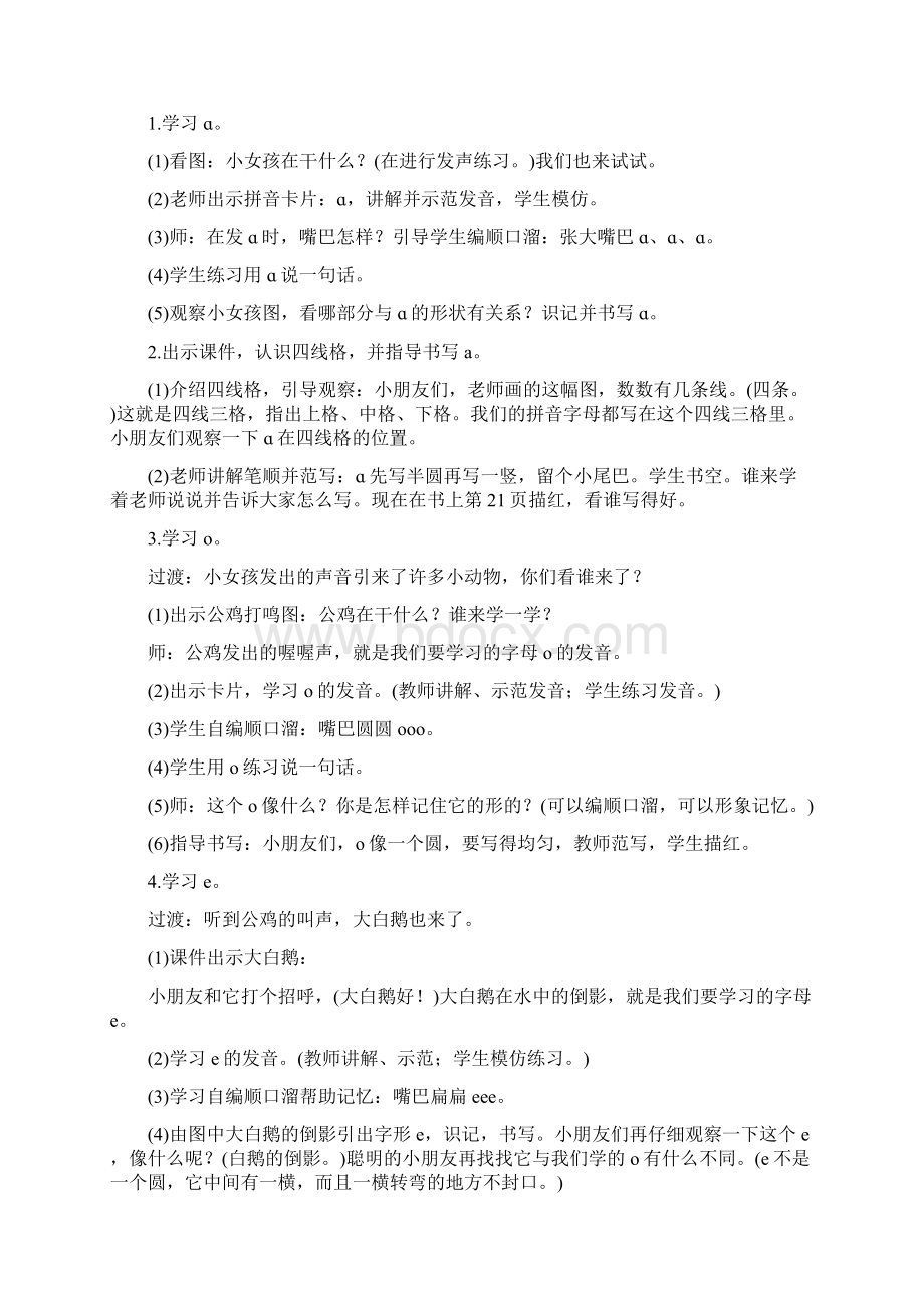 新人教版一年级上册语文第2单元汉语拼音教案教学反思含园地.docx_第2页