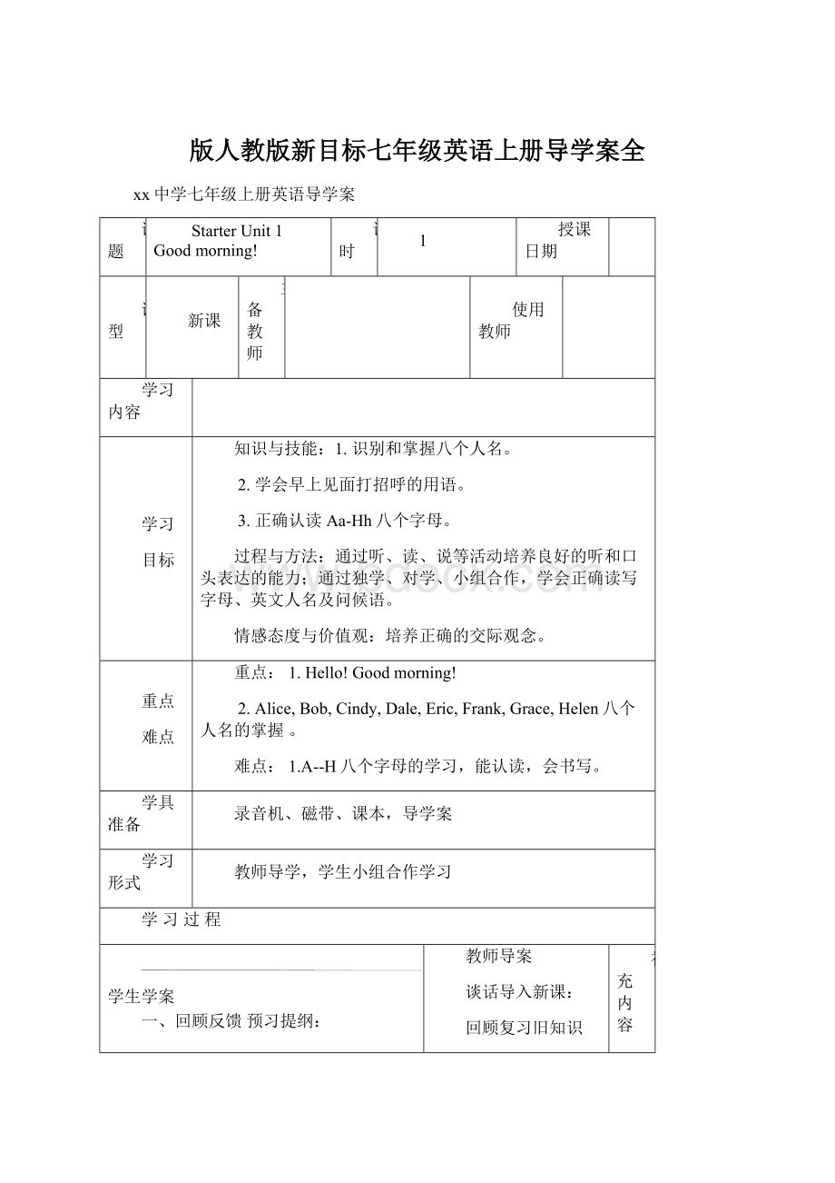 版人教版新目标七年级英语上册导学案全Word格式文档下载.docx