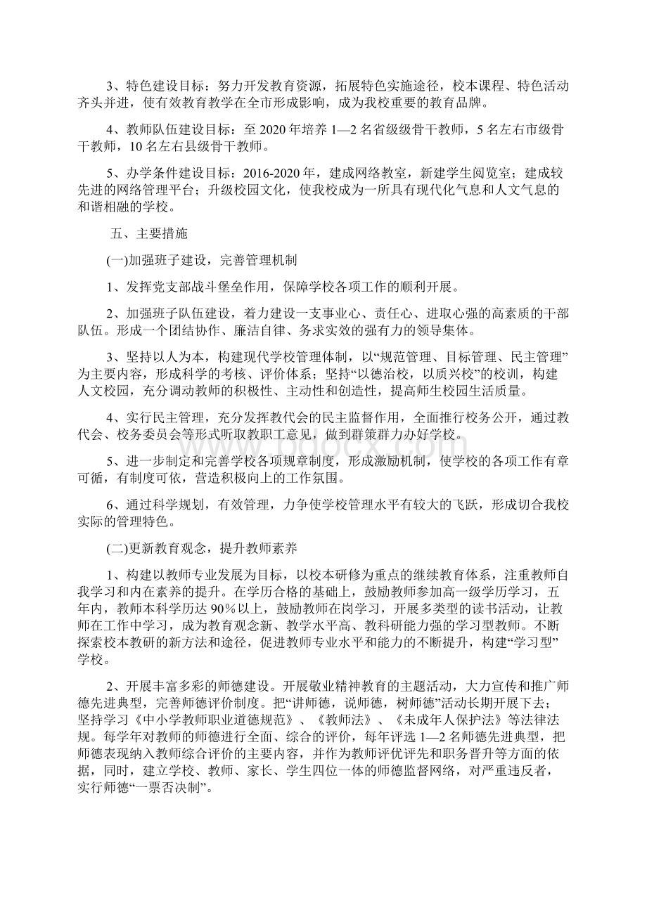 学校十三五规划Word格式文档下载.docx_第2页