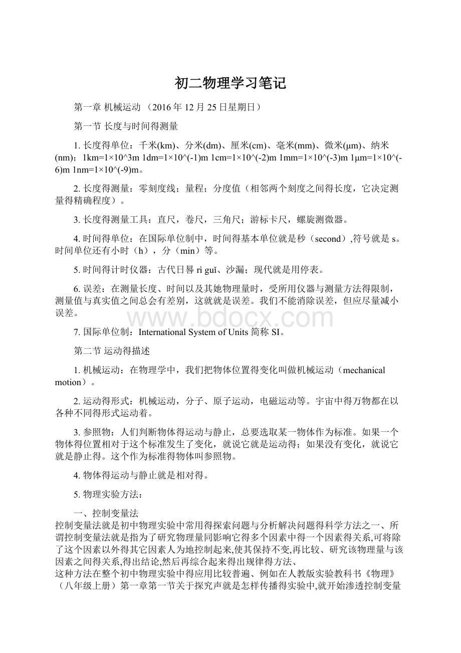 初二物理学习笔记Word格式.docx