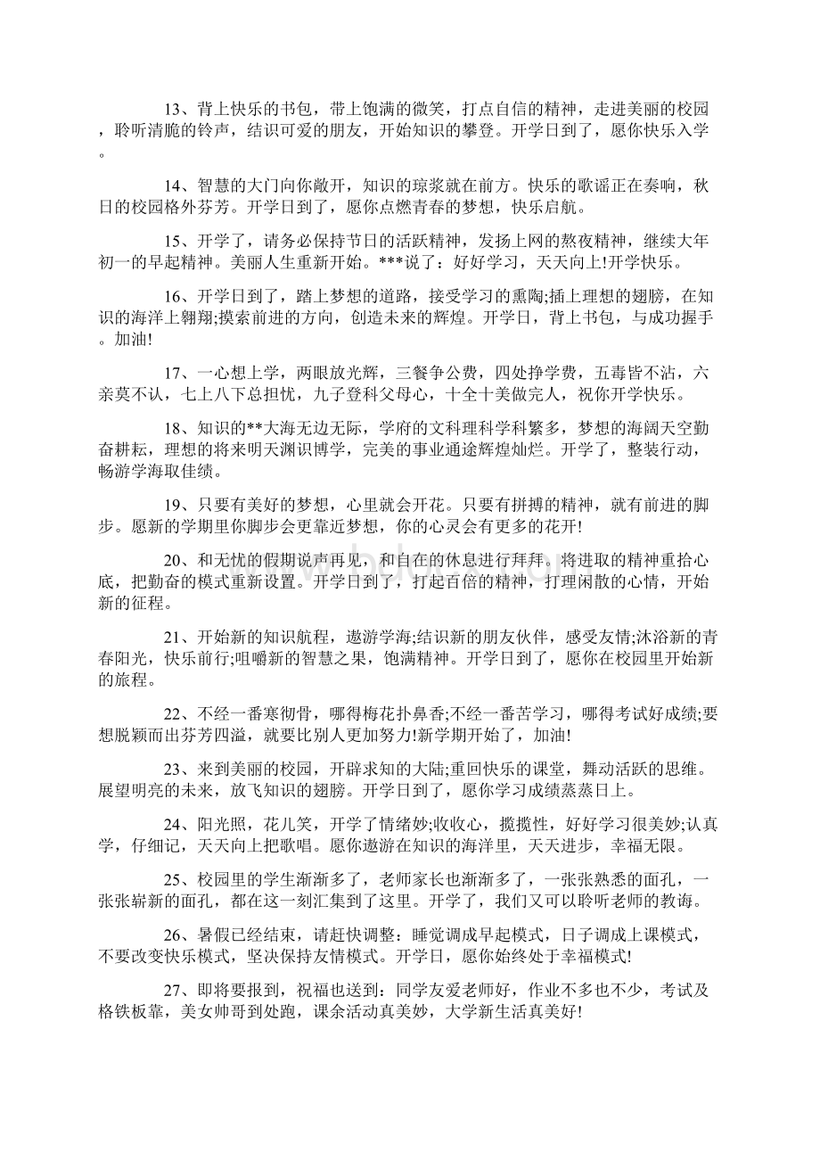 最新大学新生班主任祝福寄语.docx_第2页