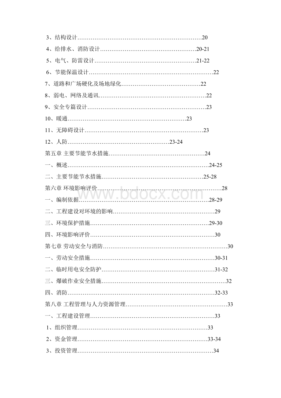 铜仁地区司法局办公用房1220Word格式文档下载.docx_第2页