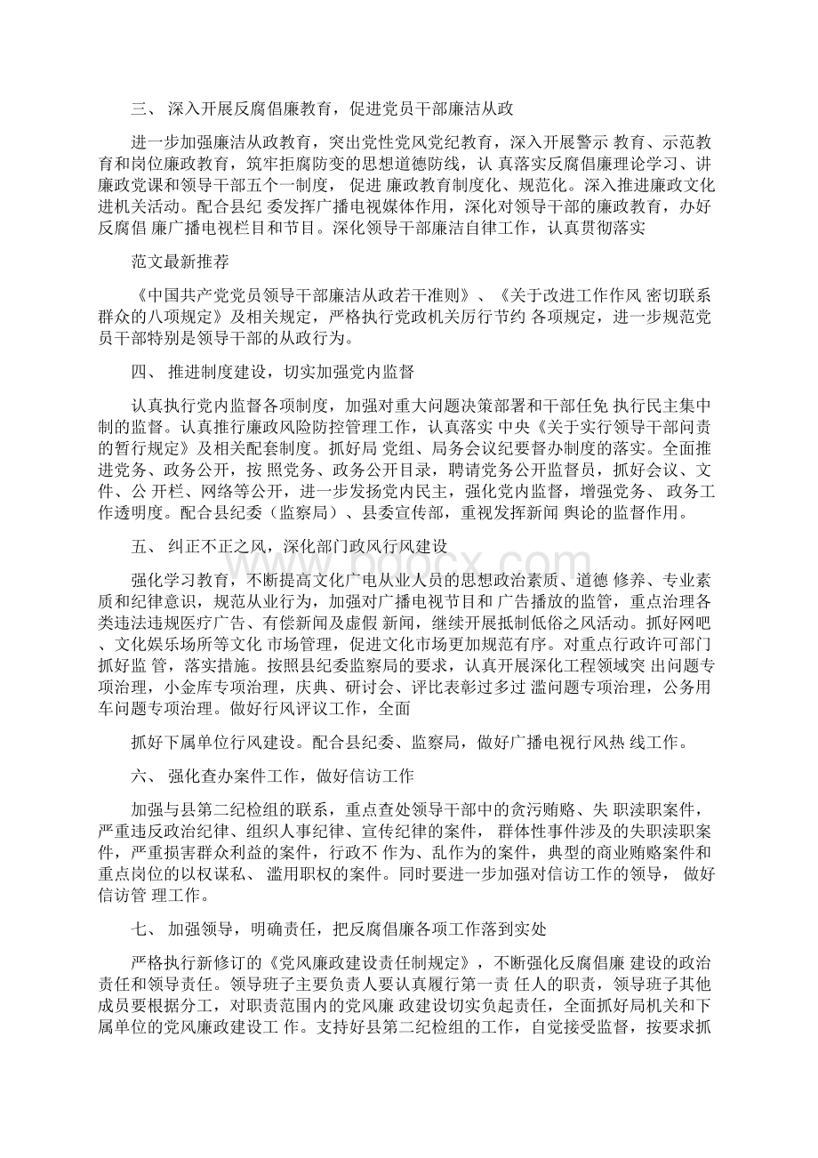 度个人廉政工作计划3篇文档格式.docx_第2页