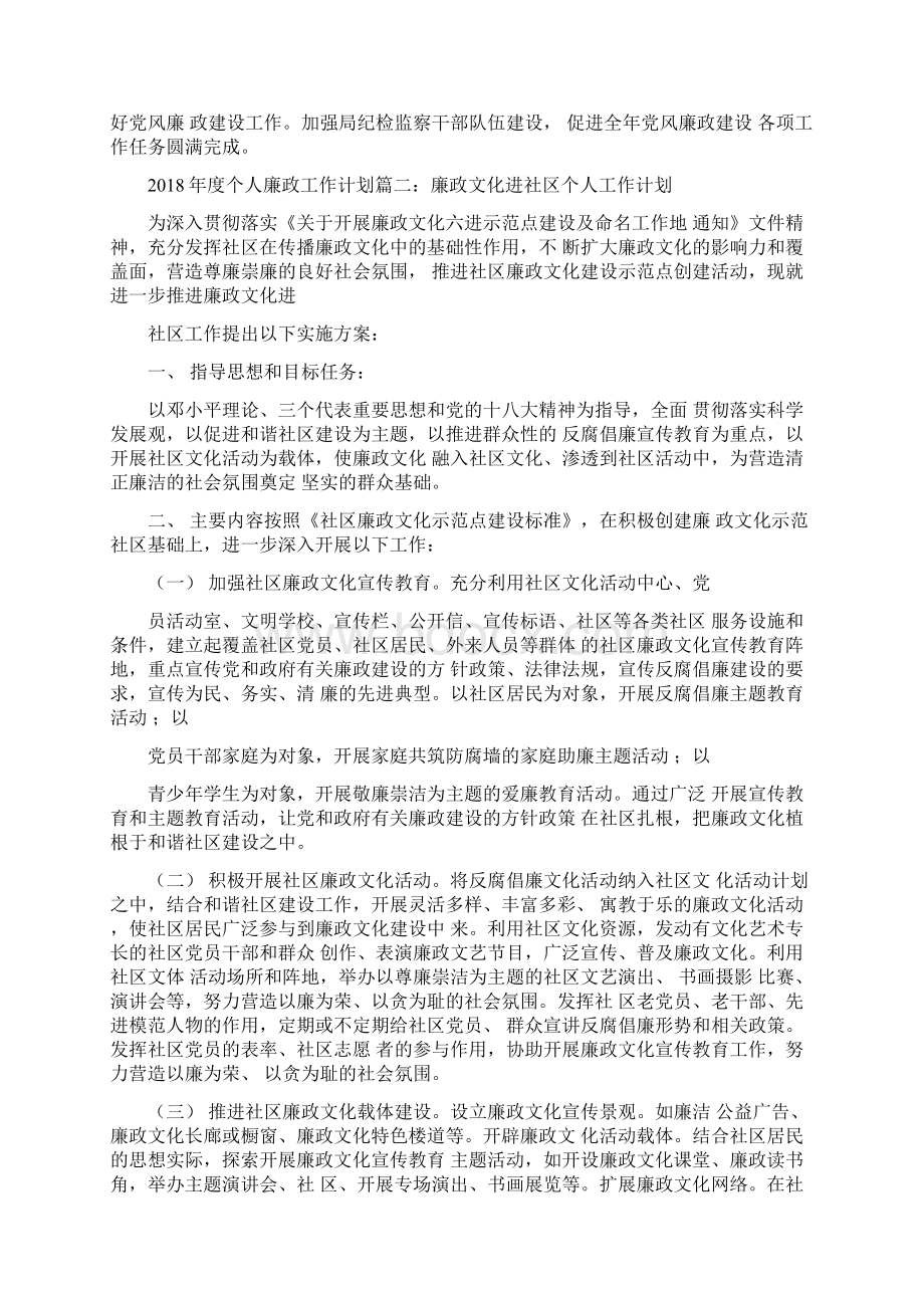 度个人廉政工作计划3篇文档格式.docx_第3页