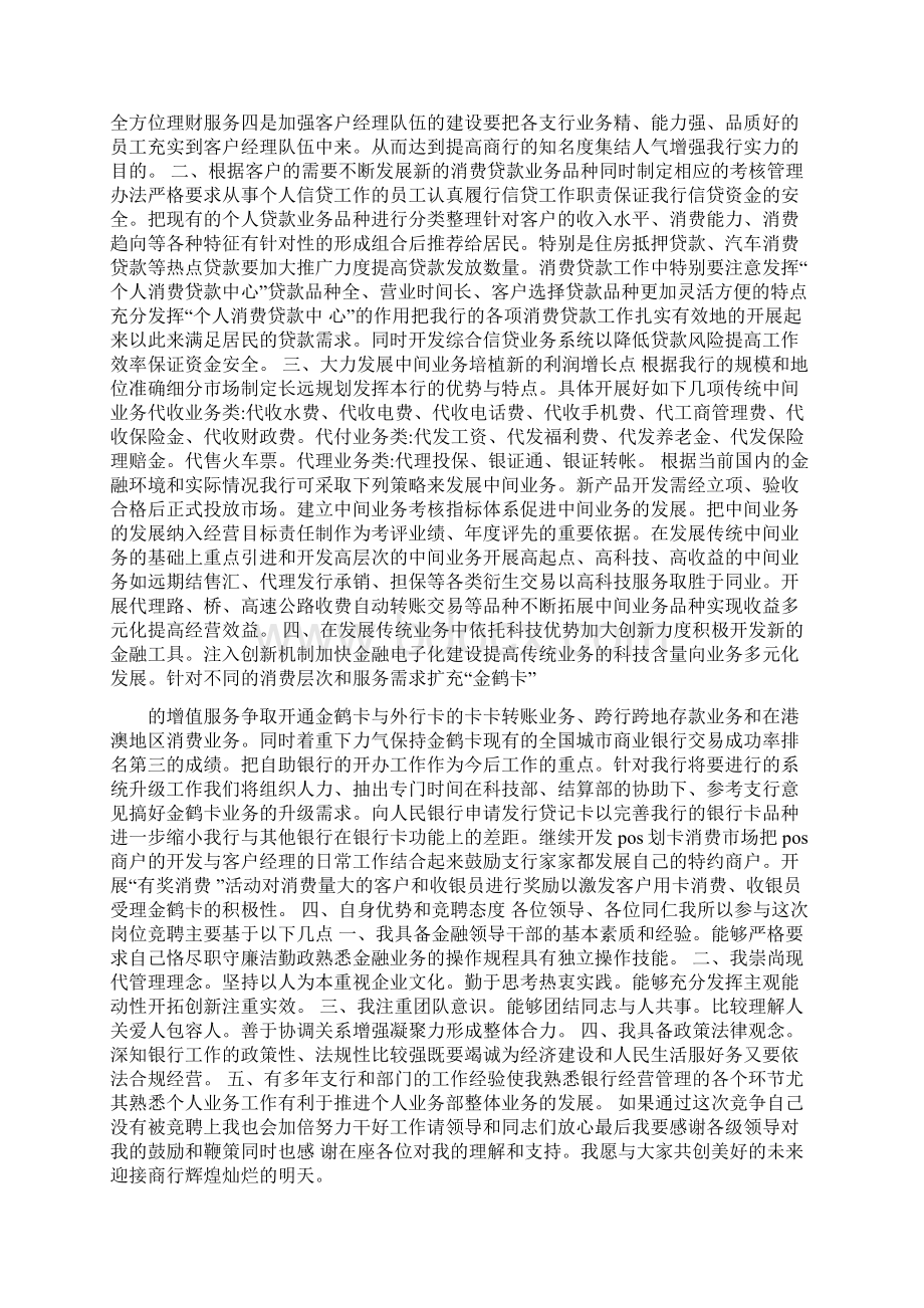 个人业务部经理竞聘报告Word下载.docx_第2页