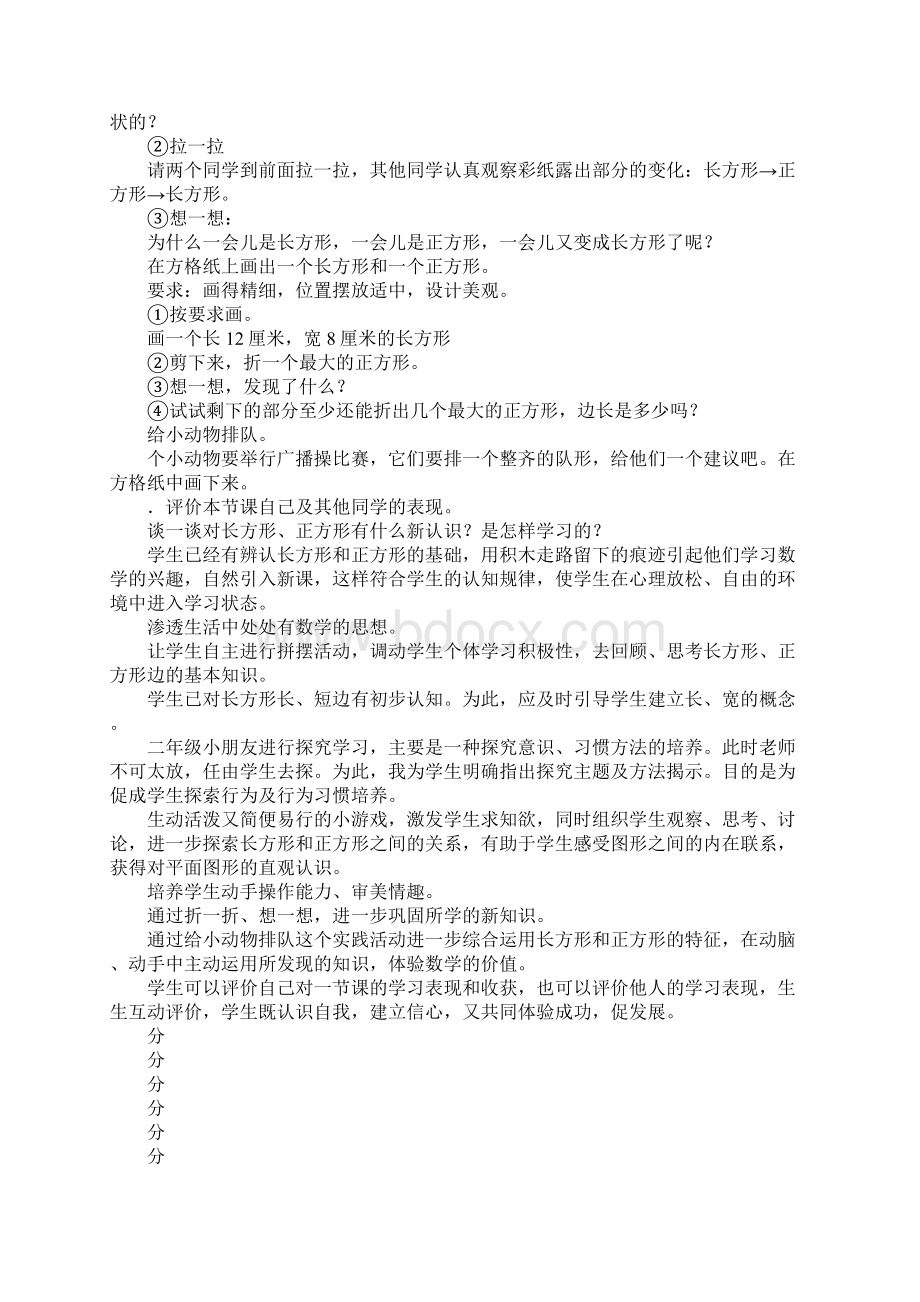 二年级下册认识长方形和正方形教学设计.docx_第3页