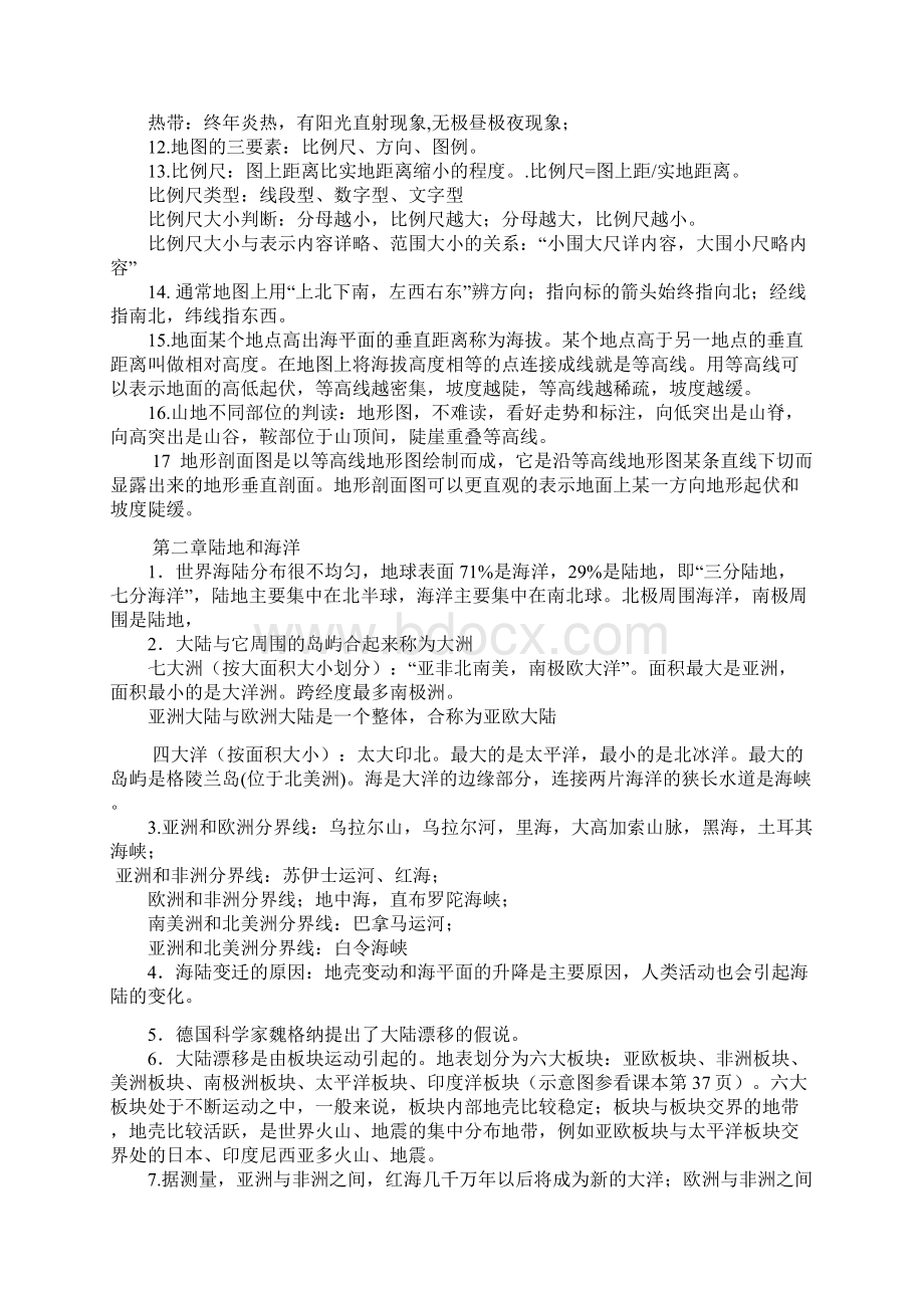 人教版七年级上地理复习提纲1.docx_第2页