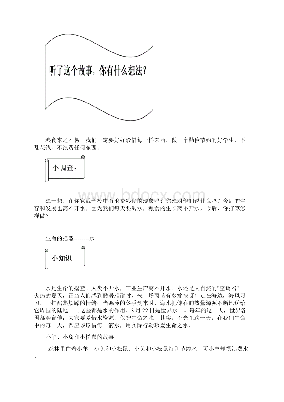 小学环保校本课程教材全册四年级用.docx_第2页