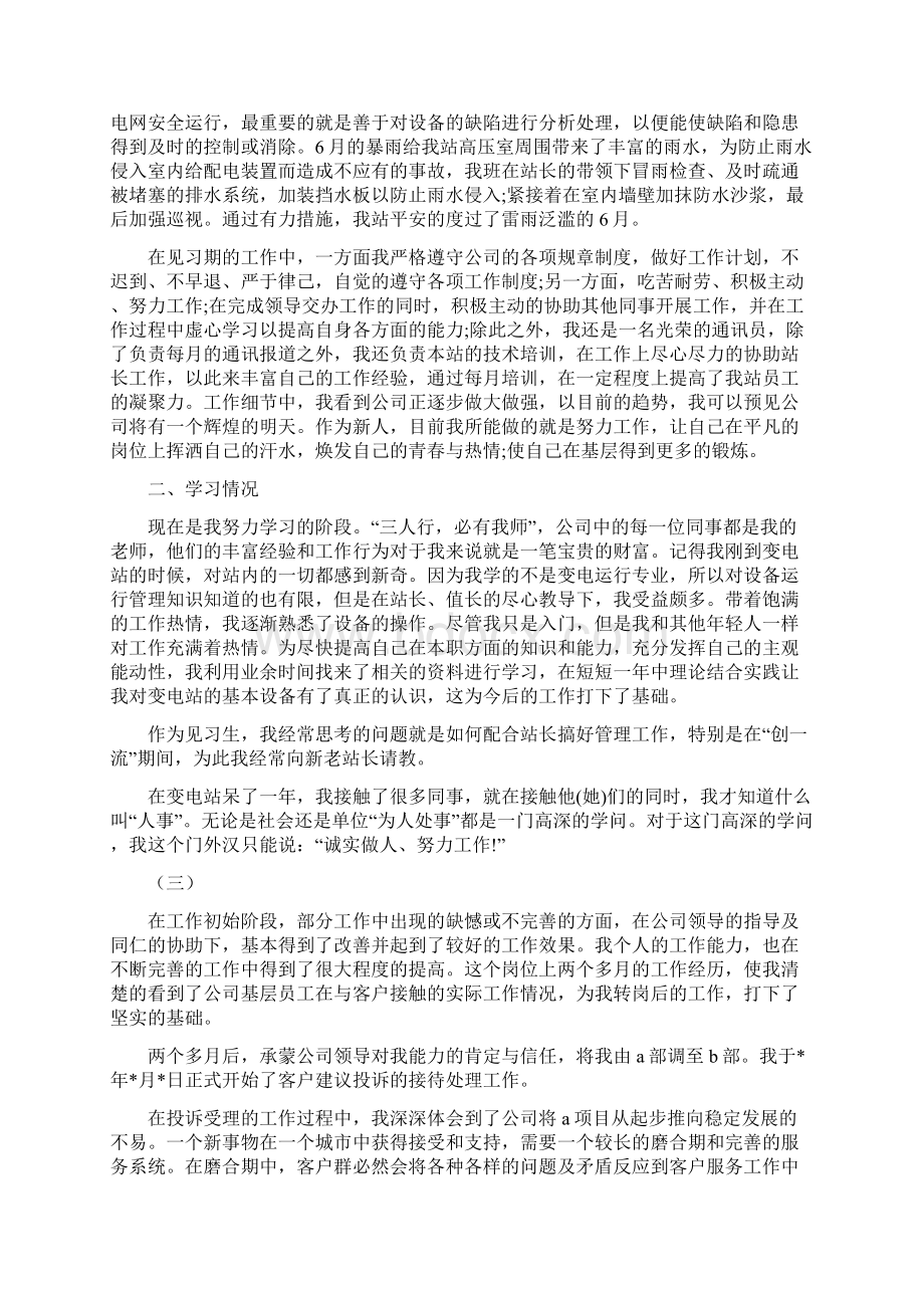 新员工试用期个人小结与新媒体编辑实习总结汇编.docx_第3页