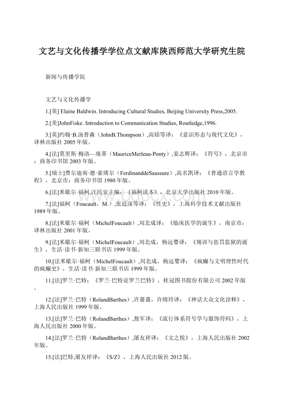 文艺与文化传播学学位点文献库陕西师范大学研究生院.docx_第1页