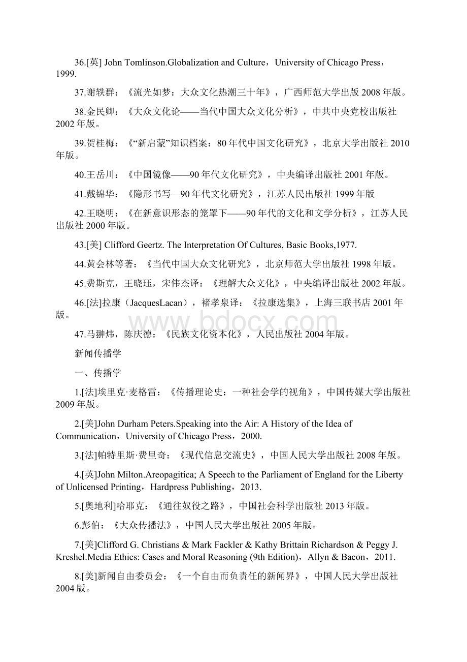 文艺与文化传播学学位点文献库陕西师范大学研究生院Word文件下载.docx_第3页