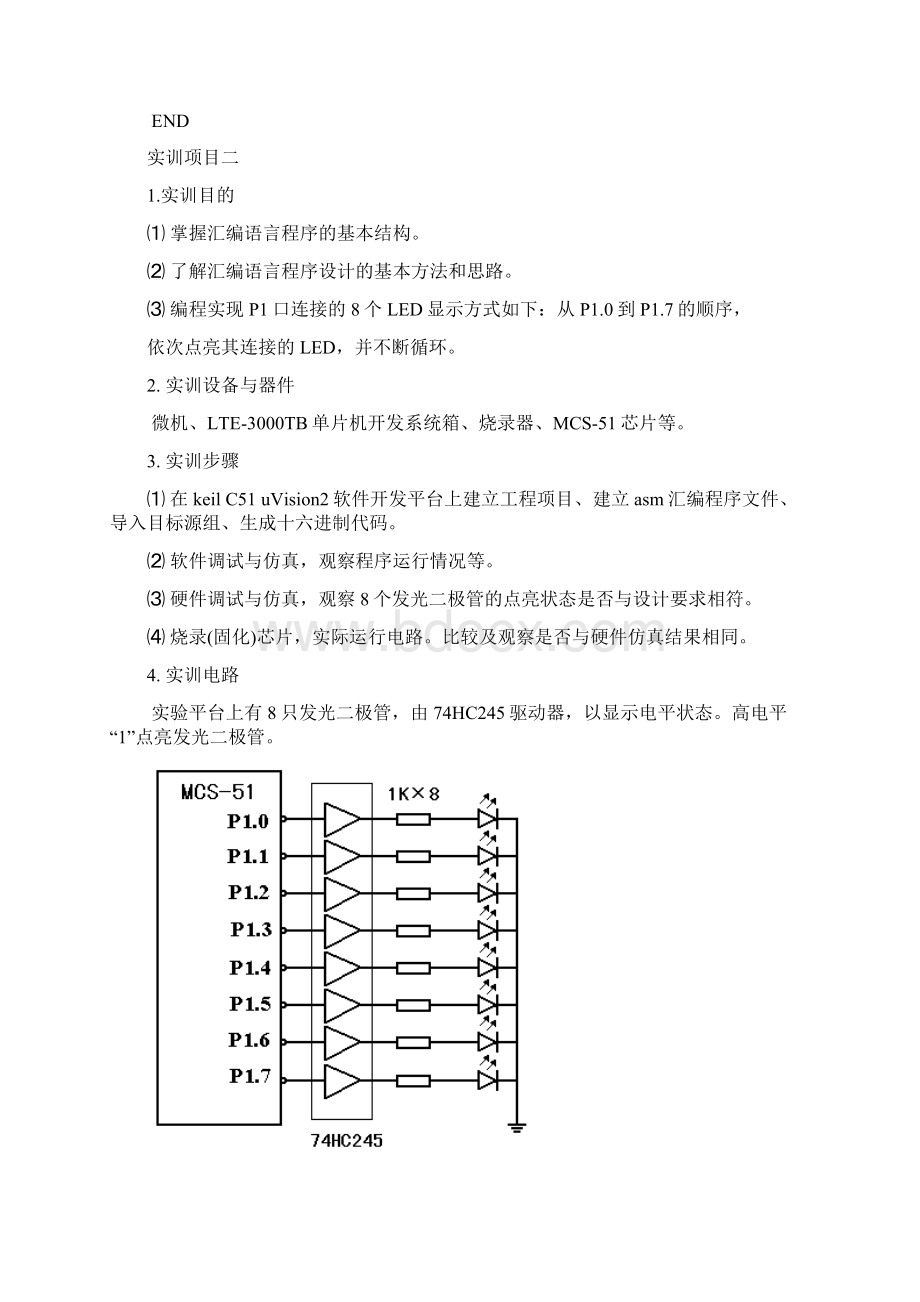 流水灯.docx_第3页