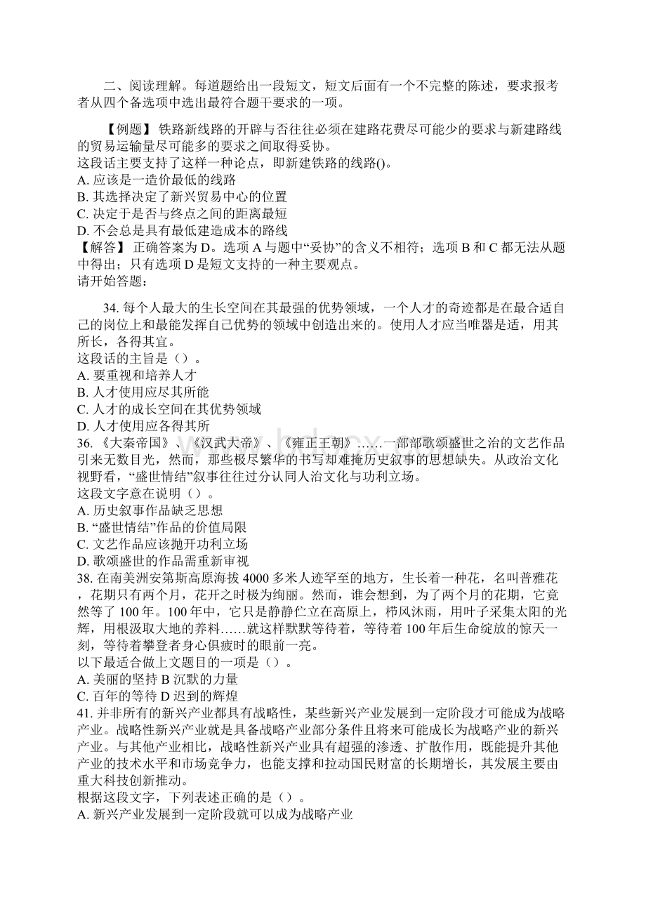 广东公务员考试行测真题及参考答案文档格式.docx_第3页