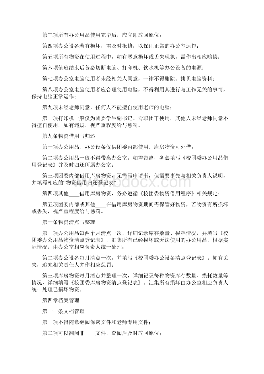 校团委工作制度范文2篇.docx_第2页