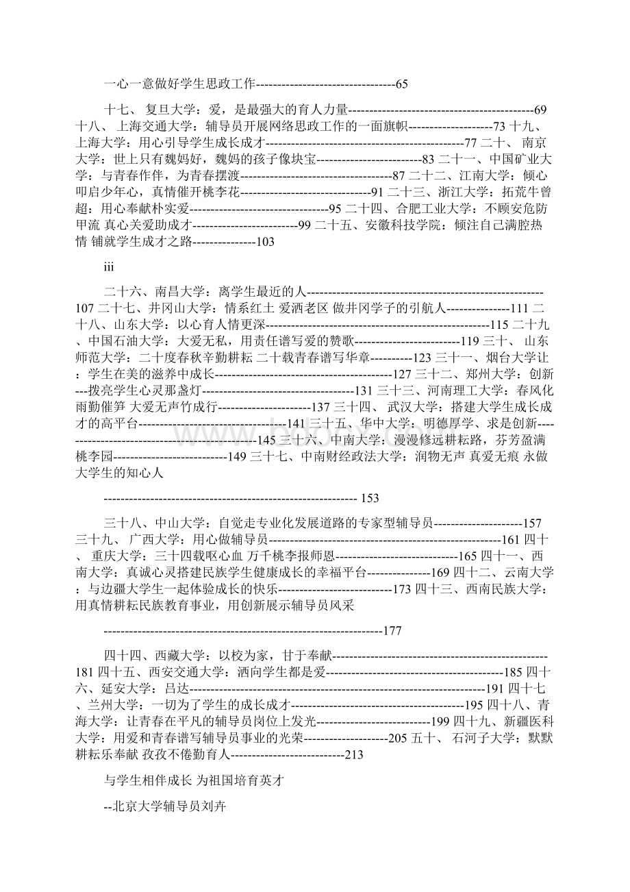 优秀辅导员事迹材料Word文件下载.docx_第2页