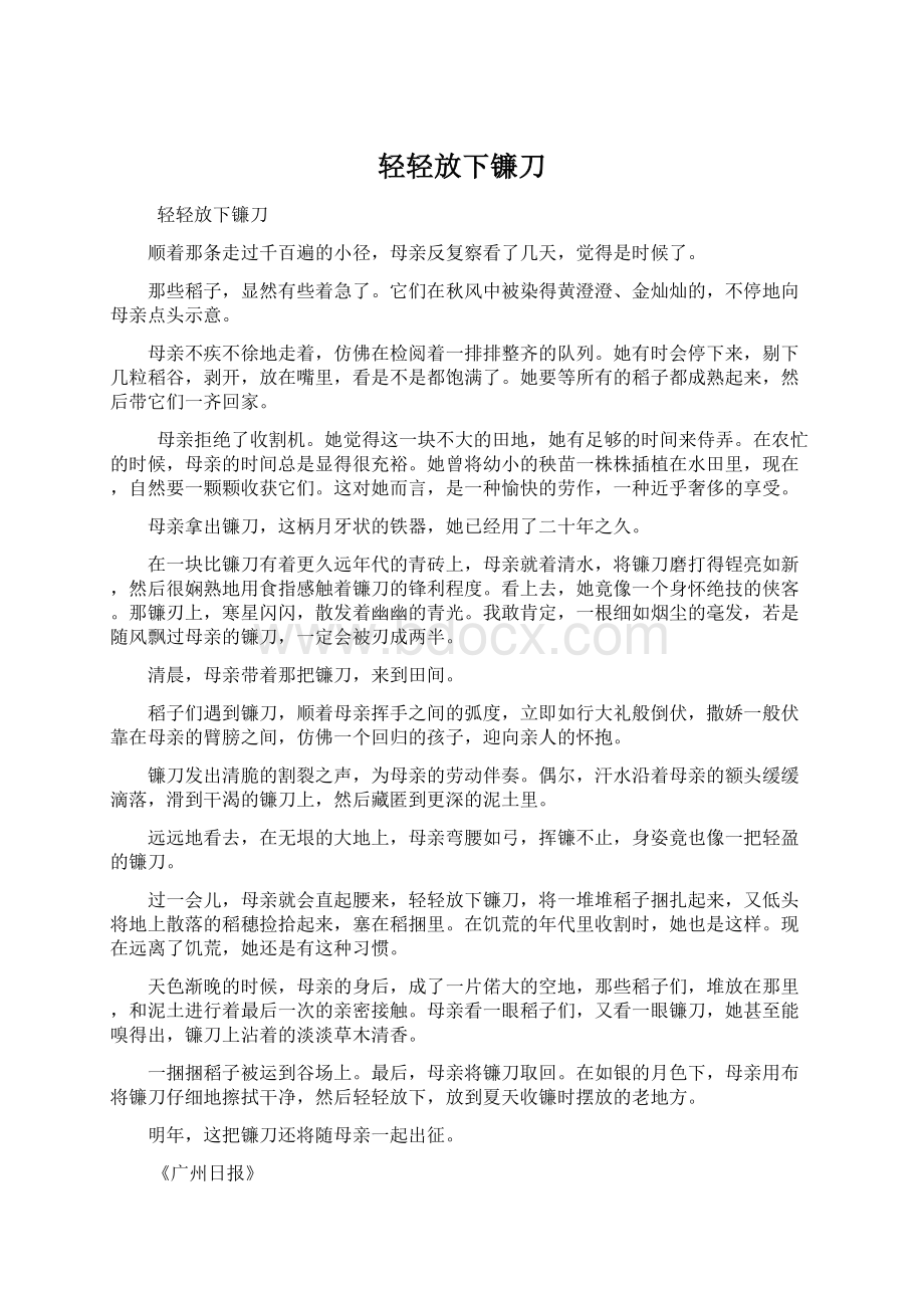 轻轻放下镰刀.docx_第1页