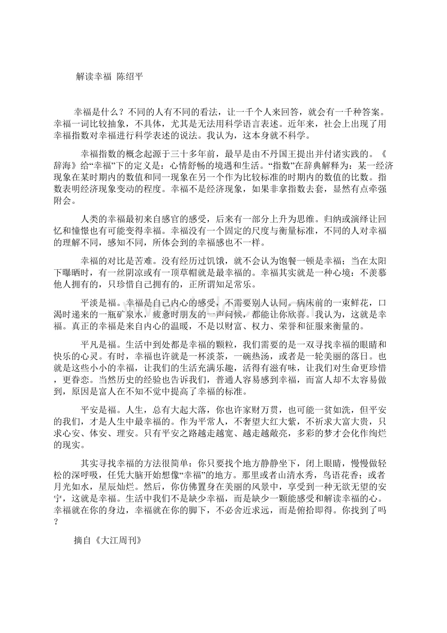 轻轻放下镰刀.docx_第2页