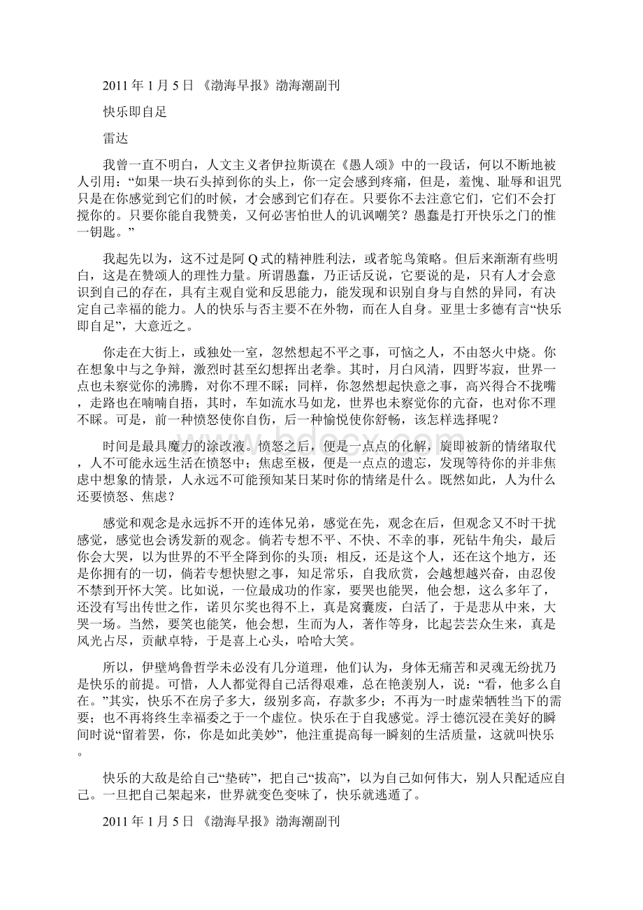 轻轻放下镰刀.docx_第3页