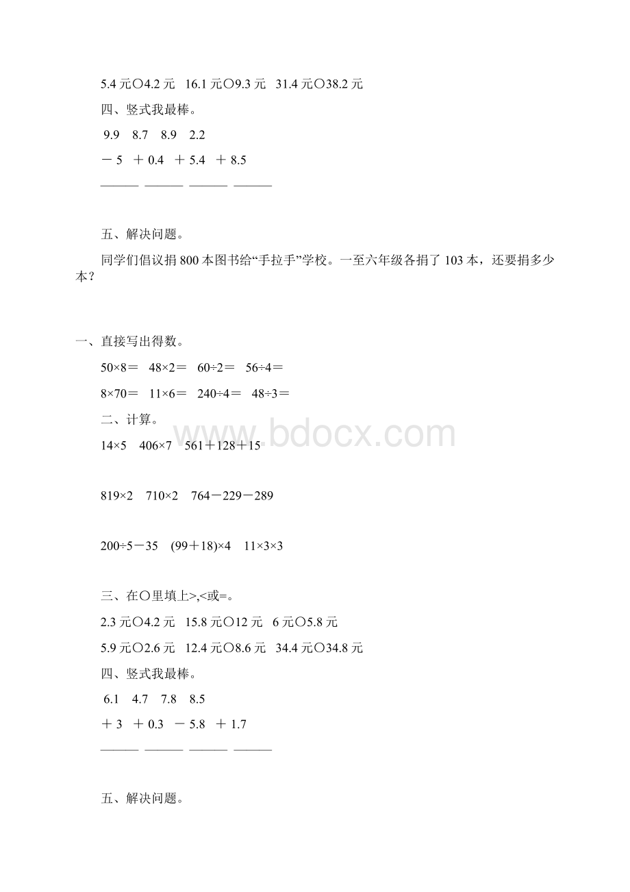 精编小学三年级数学上册寒假天天练58.docx_第3页