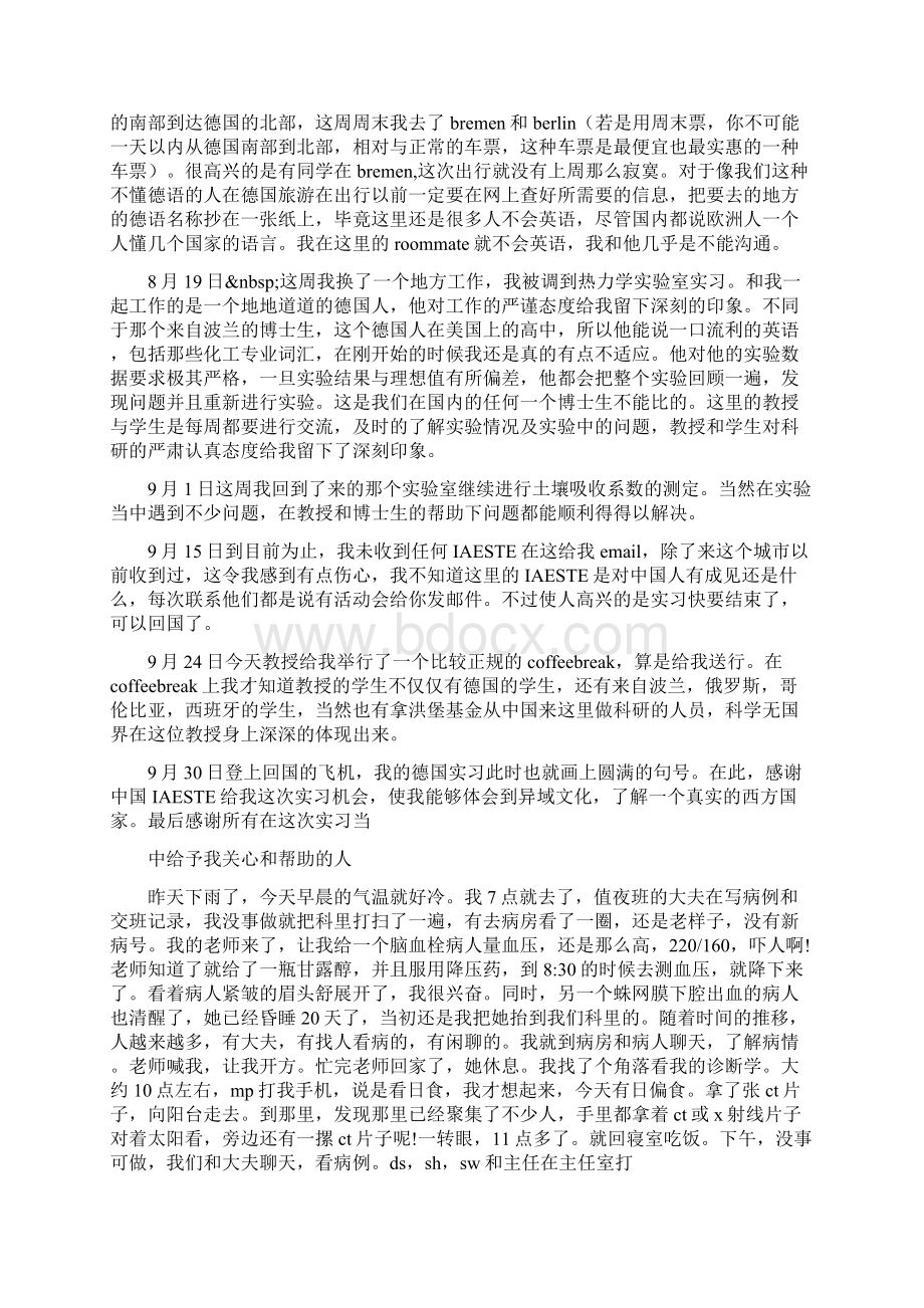 IAESTE实习生实习日记实习生实习日记.docx_第2页