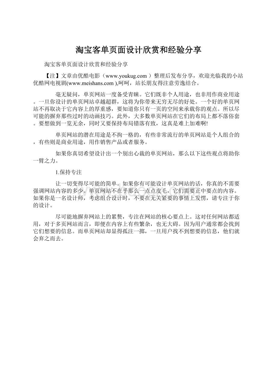 淘宝客单页面设计欣赏和经验分享Word下载.docx_第1页