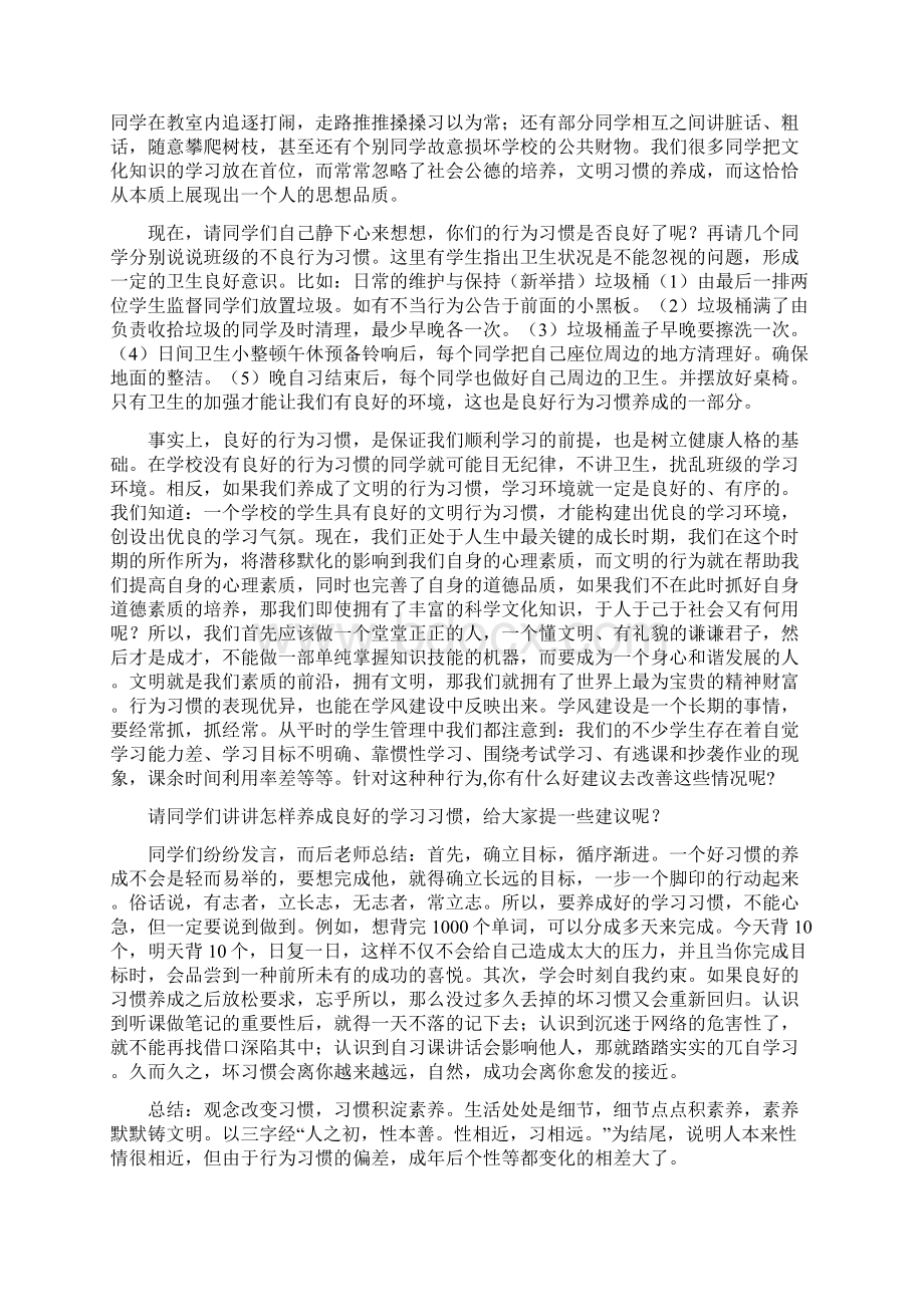 小学综合实践活动教案Word文档格式.docx_第2页