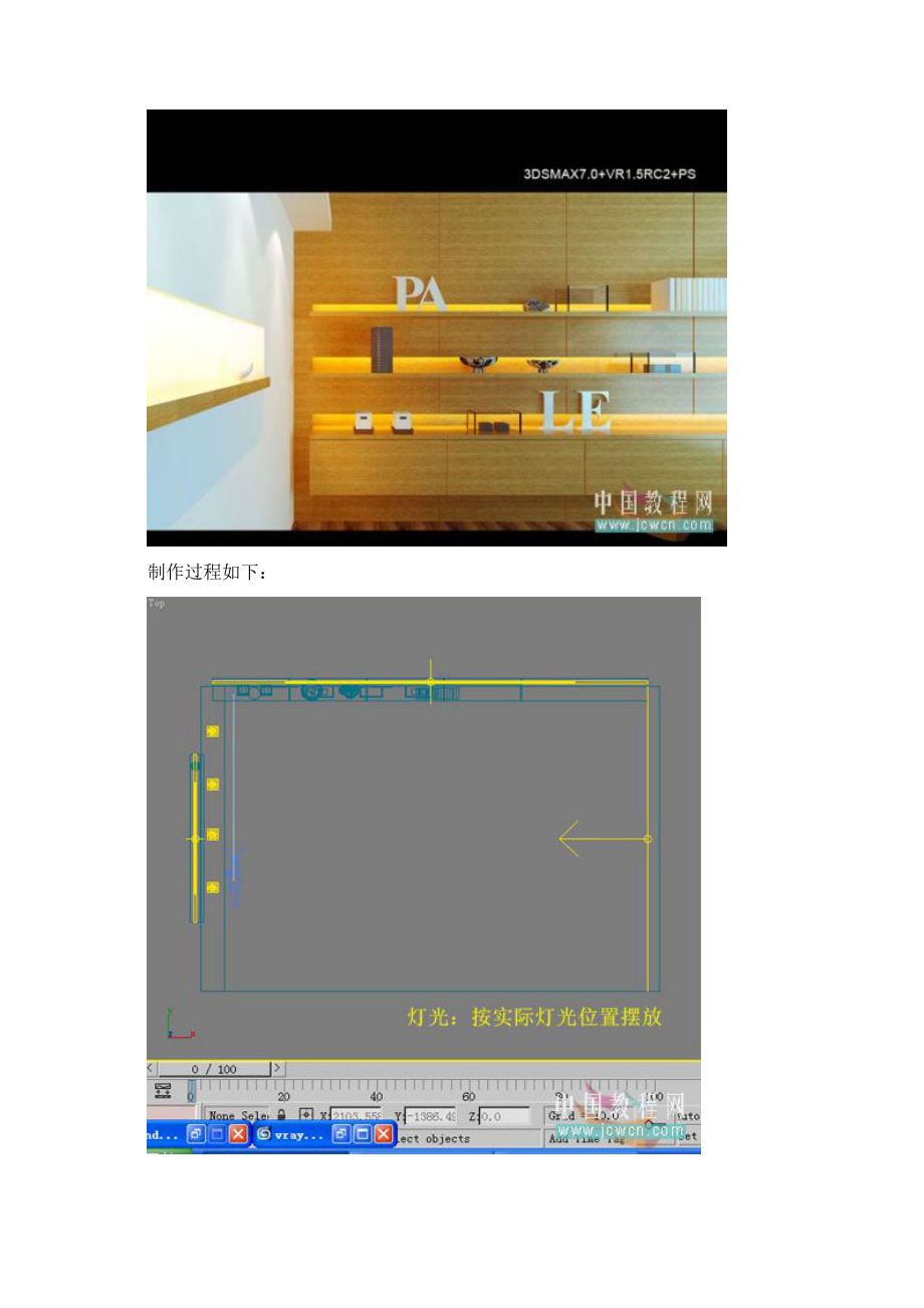 3DsMAX室内照片做三维虚拟现实模型Word格式文档下载.docx_第2页