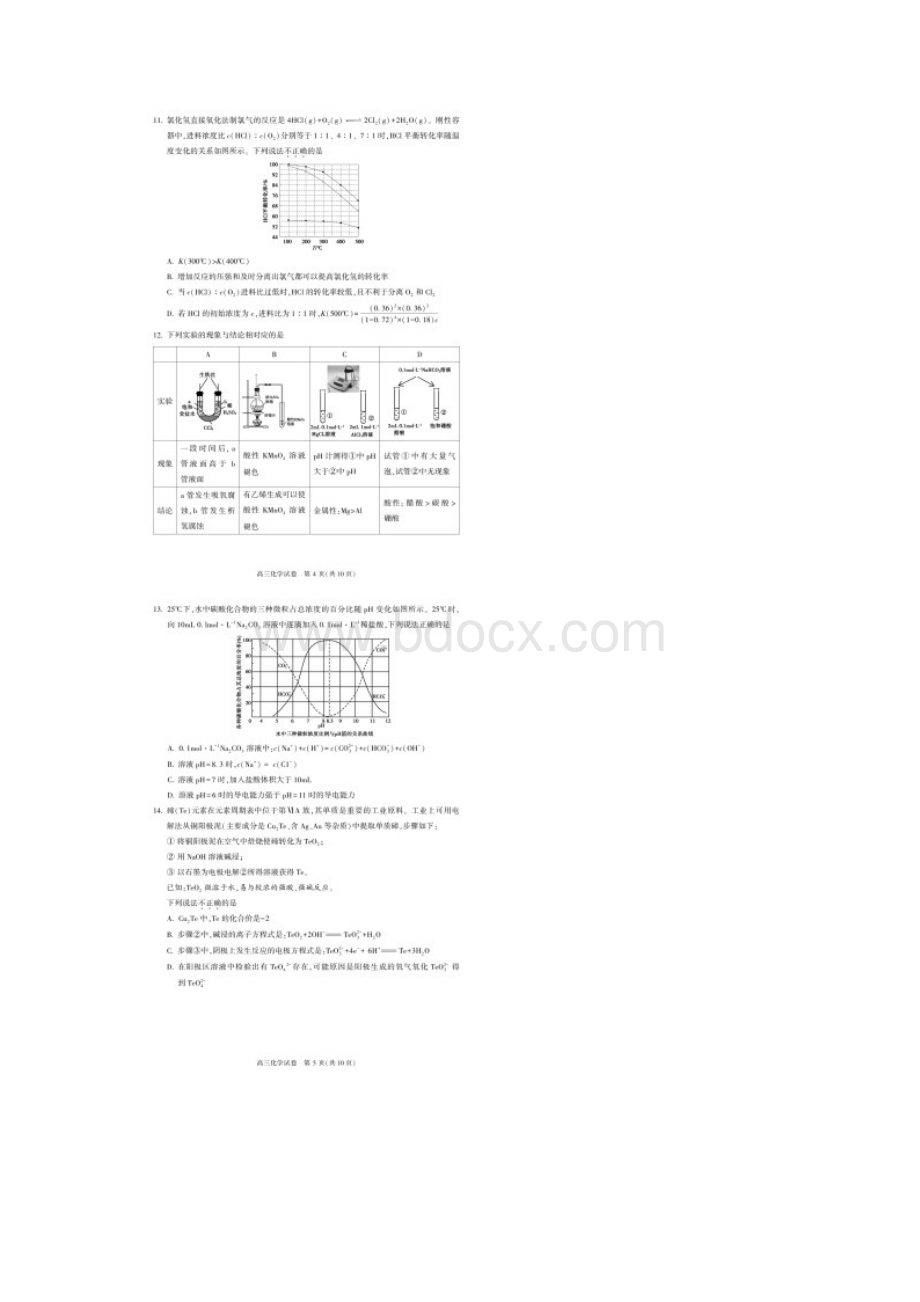 届北京市顺义区高三下学期第二次模拟化学试题图片版Word格式.docx_第3页