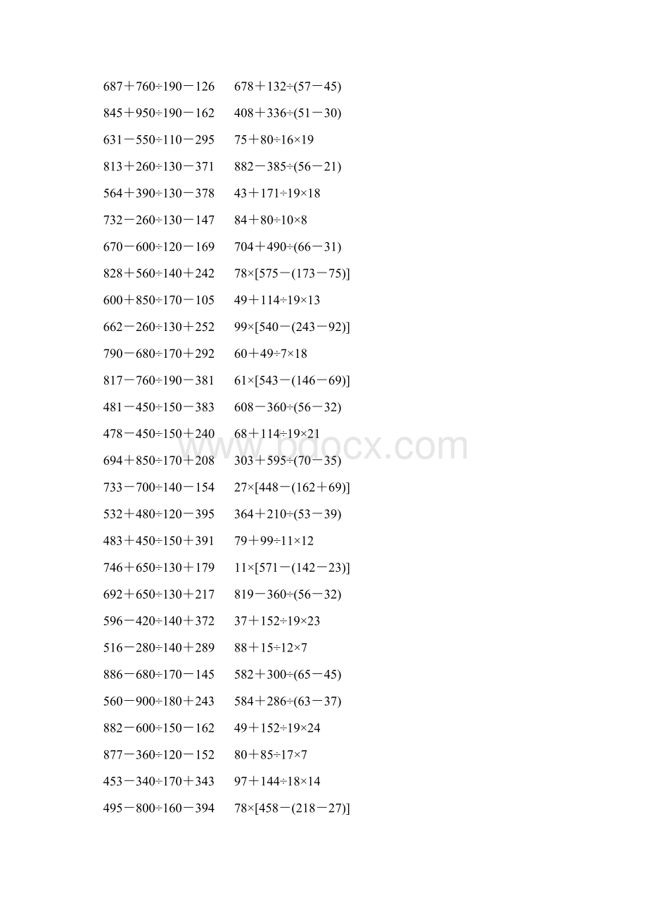 四年级数学下册四则混合运算大全 132Word格式.docx_第3页