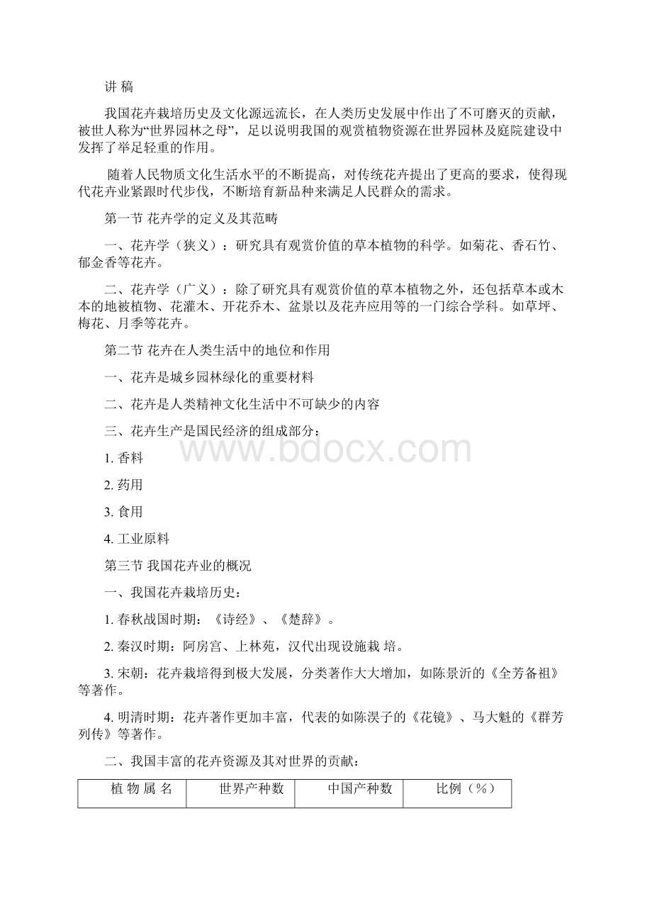 花卉学教学案与讲稿文档格式.docx_第2页