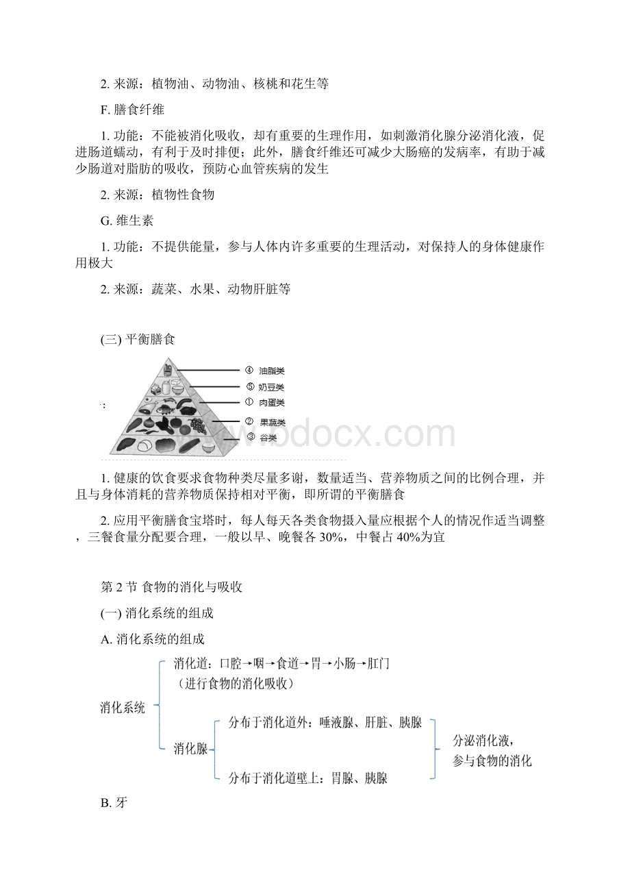 九年级科学上册 第4章 代谢与平衡知识点归纳 新版浙教版.docx_第2页