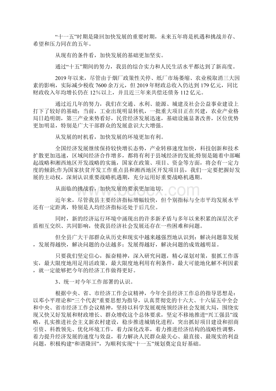 最新县委书记在年全县经济工作会议上的讲话稿 精品.docx_第2页