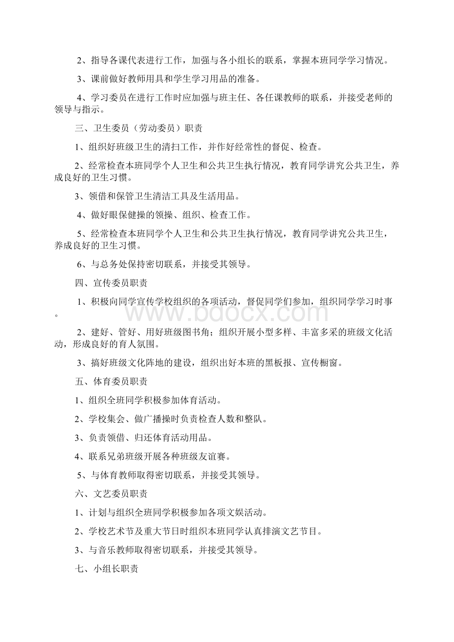 班主任教师常用表格大全.docx_第2页