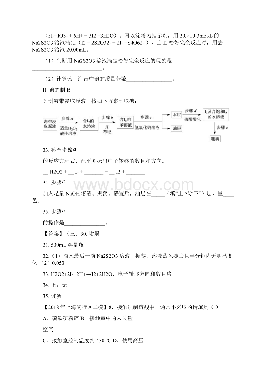 上海各区化学等级考二模试题分类汇编非金属及其化合物word答案版.docx_第3页