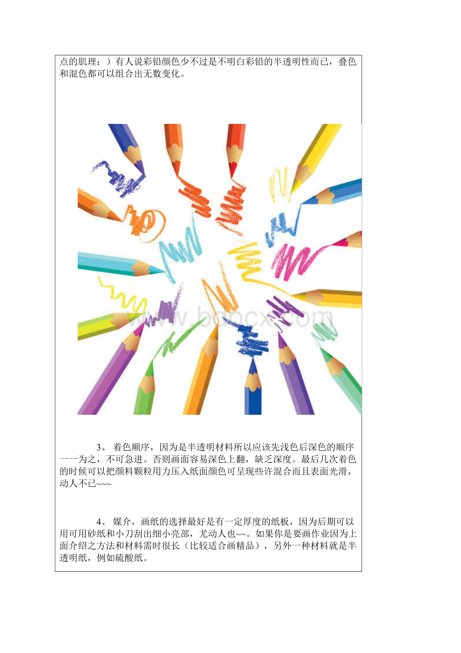 彩色铅笔绘画技法大全Word文档格式.docx_第2页