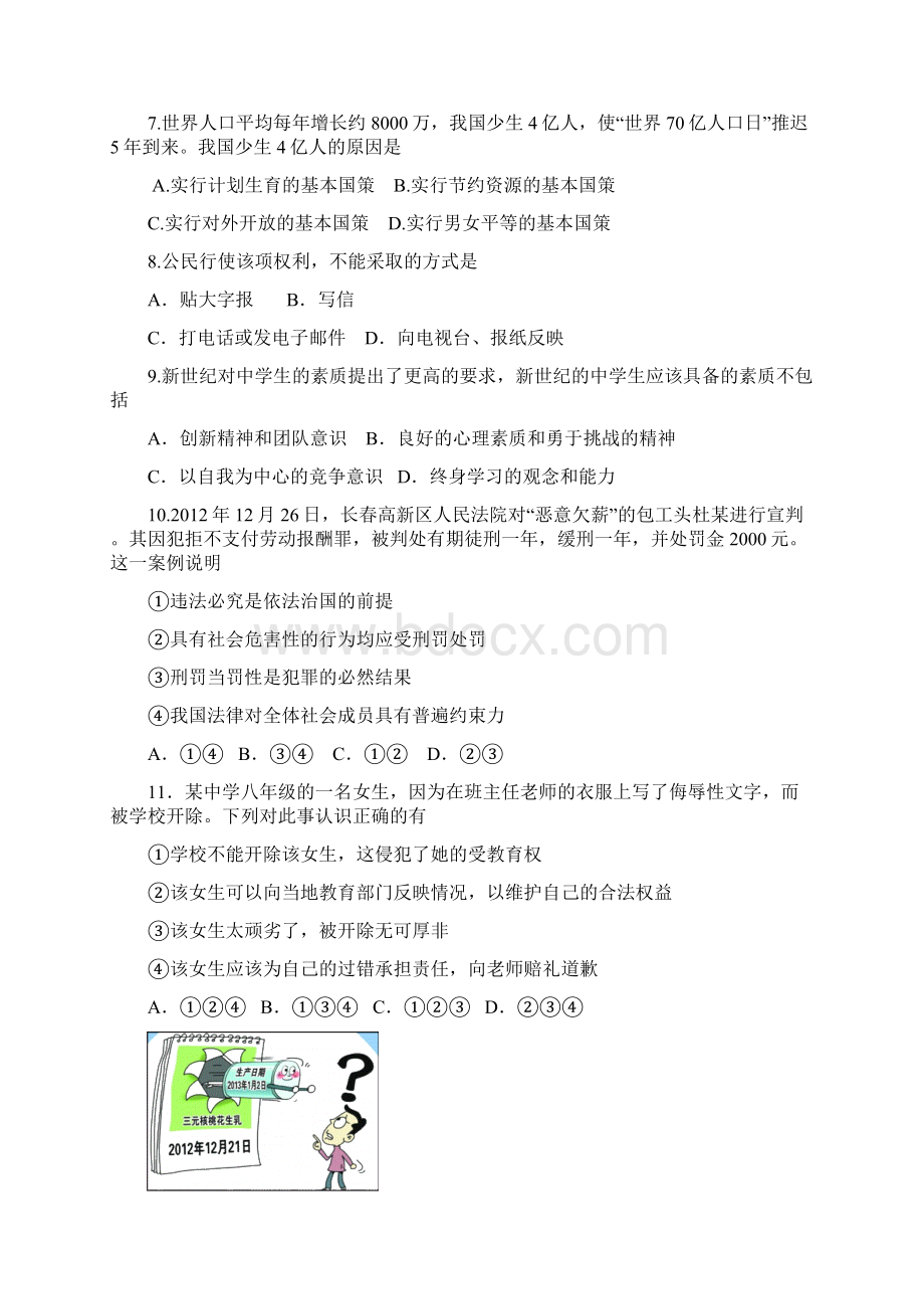 人教版思想品德中考模拟题二.docx_第2页