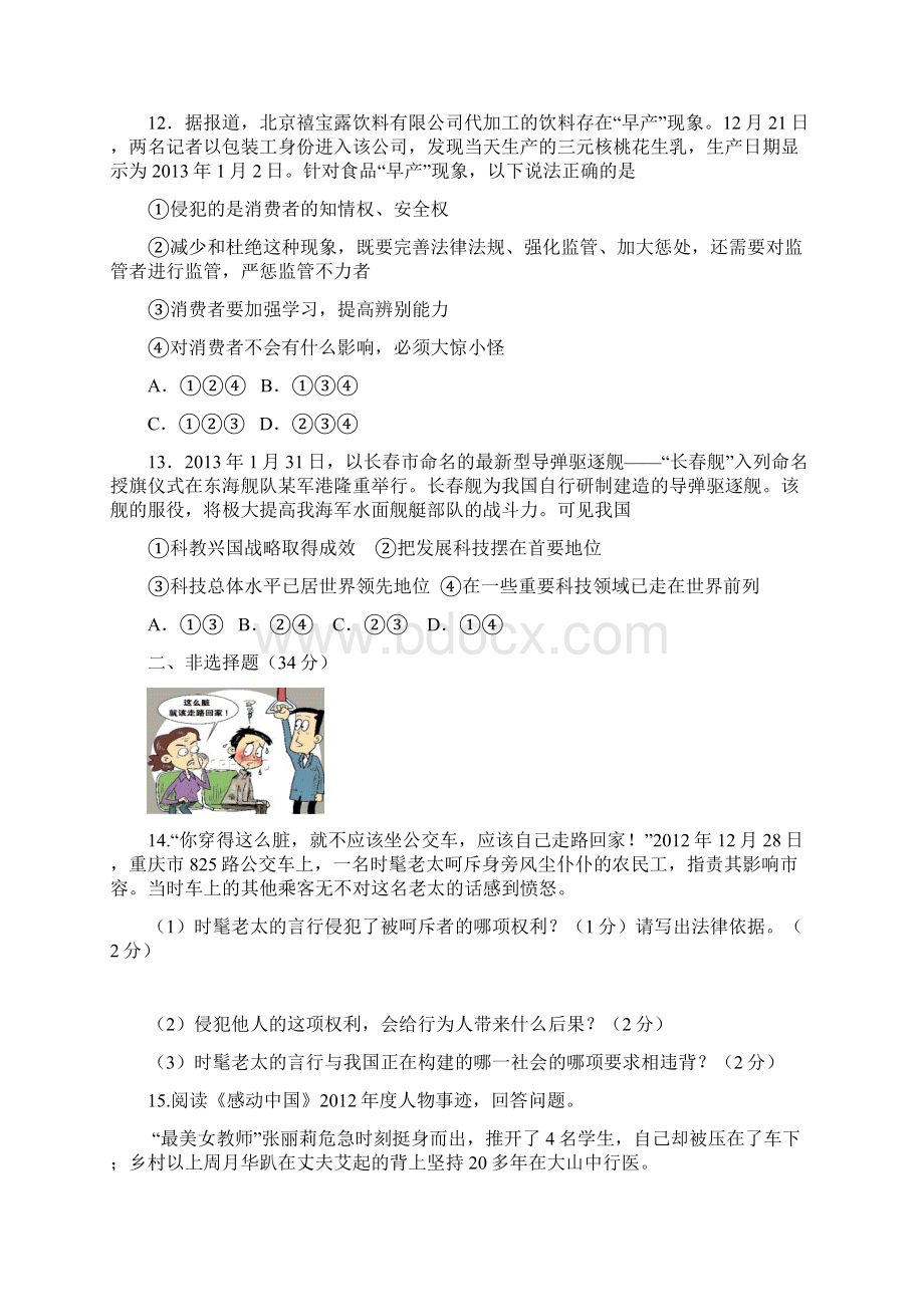 人教版思想品德中考模拟题二Word下载.docx_第3页