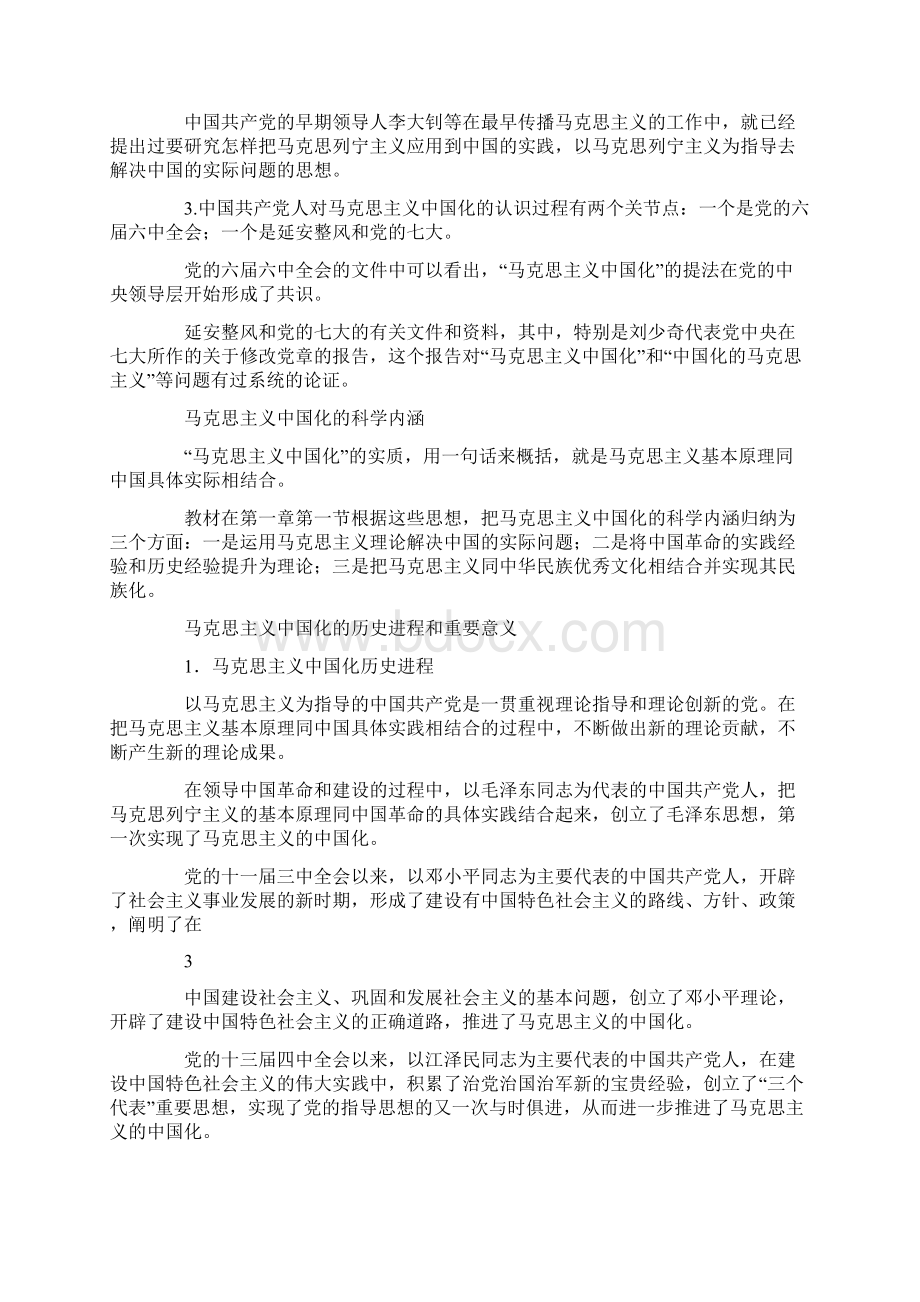 毛概的教案超完整.docx_第3页